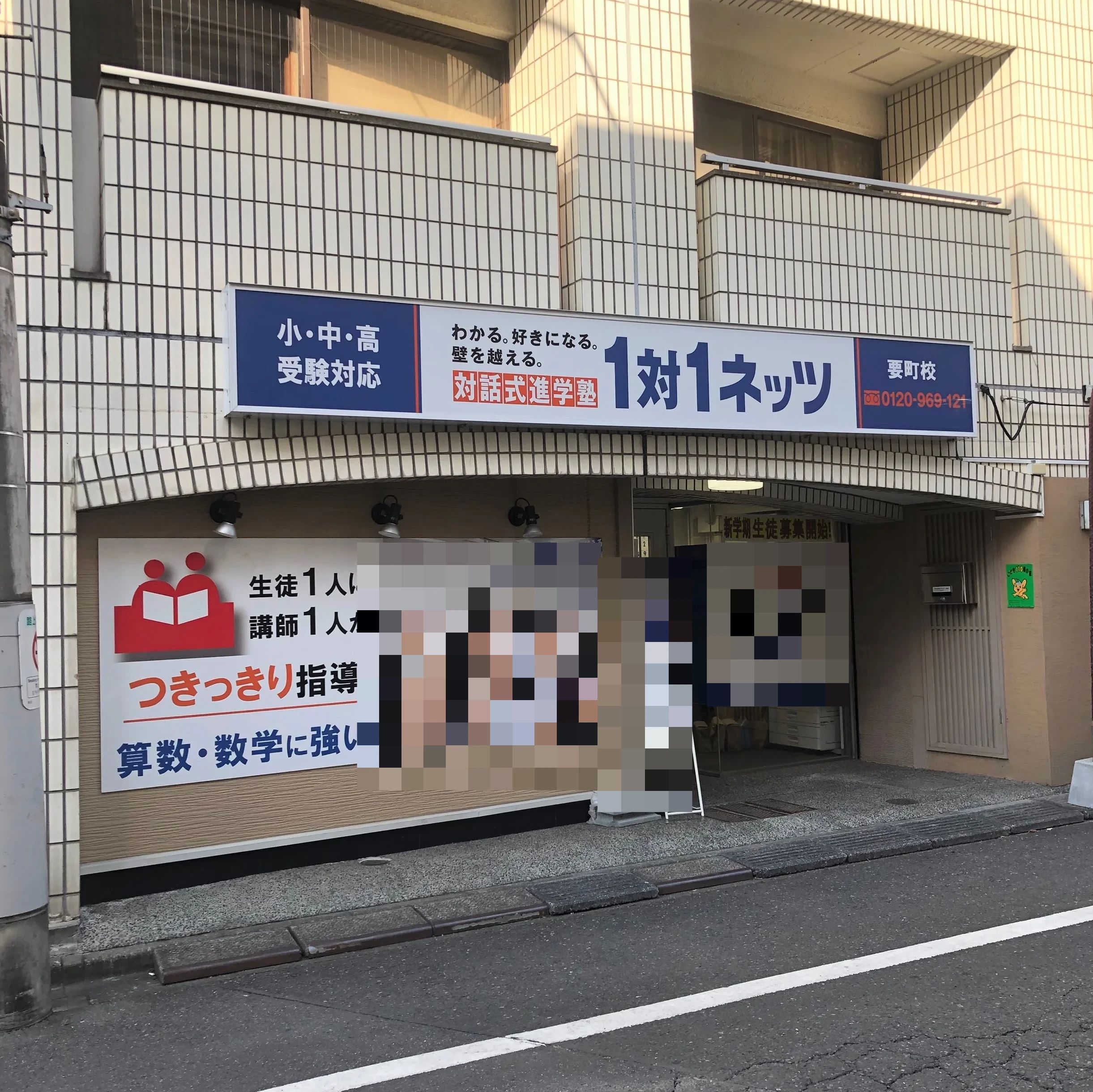 １対１ネッツ ロボットプログラミング教室 ネッツジュニアスクール 要町校のメイン画像