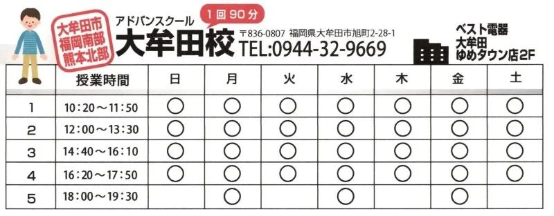 アドバンスクール 大牟田校のサムネイル画像 5