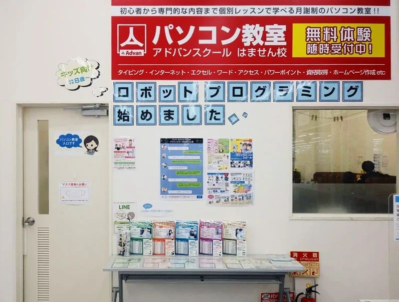 アドバンスクール はません校のメイン画像