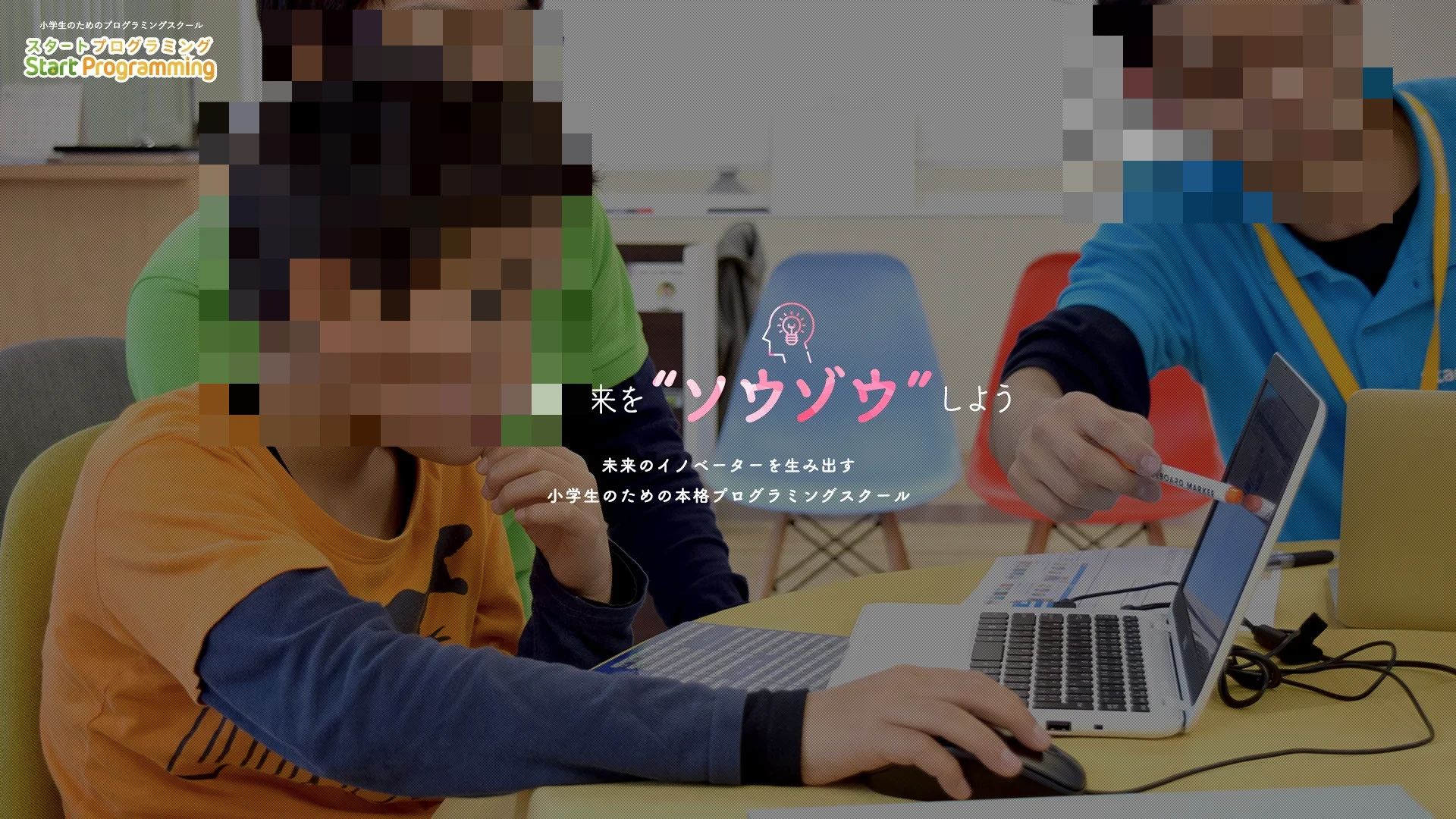 スタートプログラミング 出汐校のメイン画像