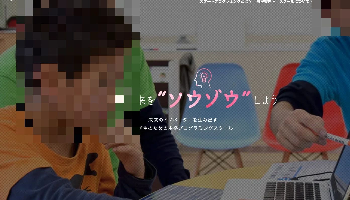 スタートプログラミング 五日市校のメイン画像