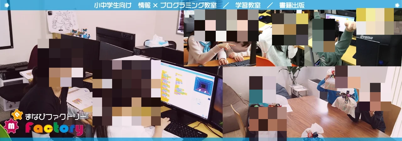 まなびファクトリー 札幌白石教室のサムネイル画像 2