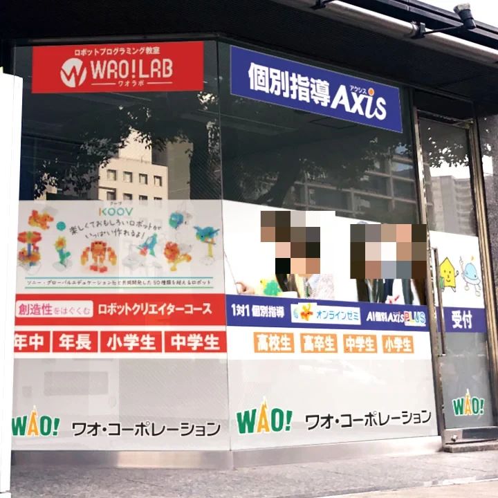 ワオラボ（WAO!LAB） 神戸三宮校のサムネイル画像 3