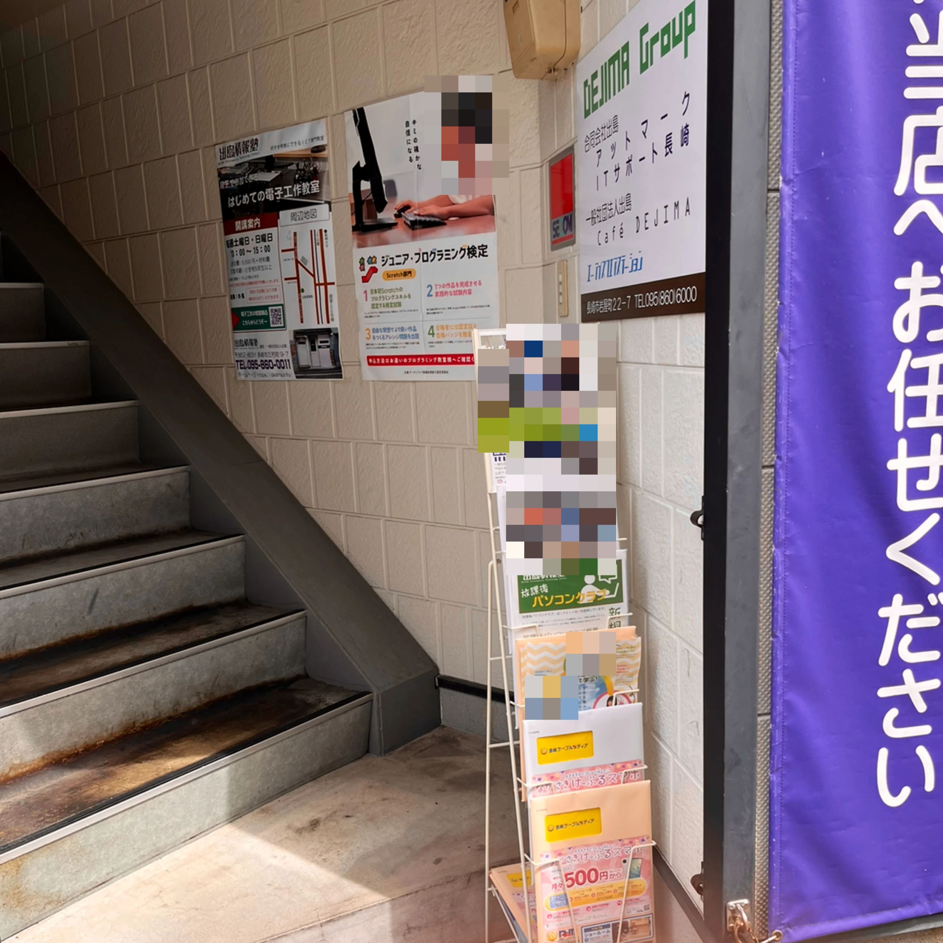 出島情報塾 岩屋町教室のメイン画像