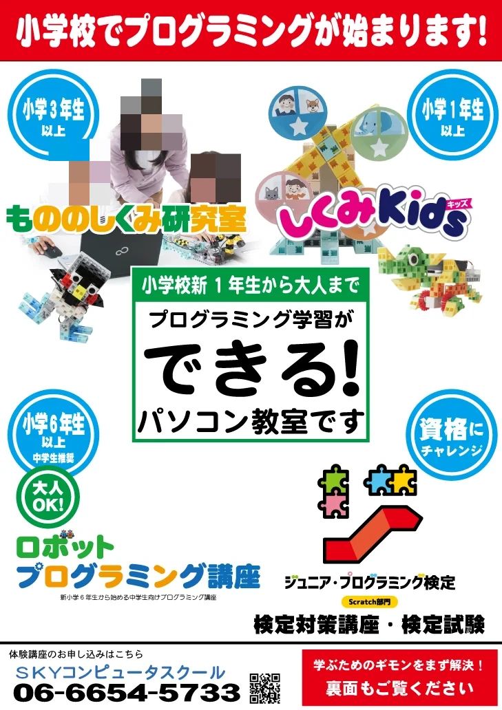 SKYコンピュータスクール 住之江公園校のサムネイル画像 3