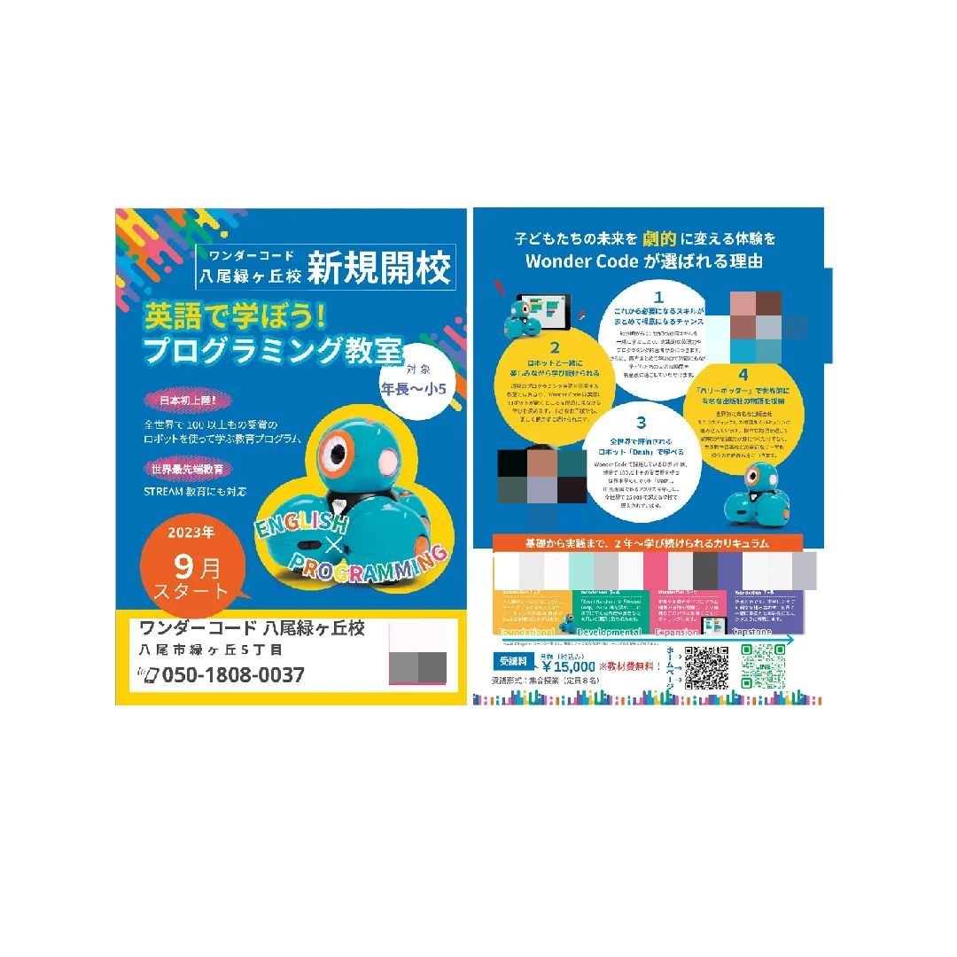 ワンダーコード八尾緑ヶ丘校のサムネイル画像 3