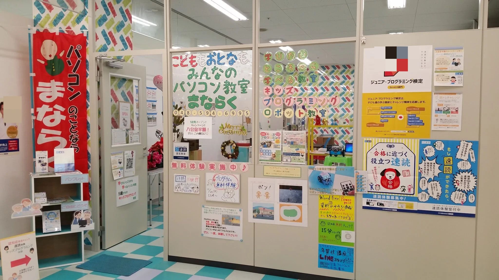 パソコン教室まならく イオン熊谷教室のメイン画像