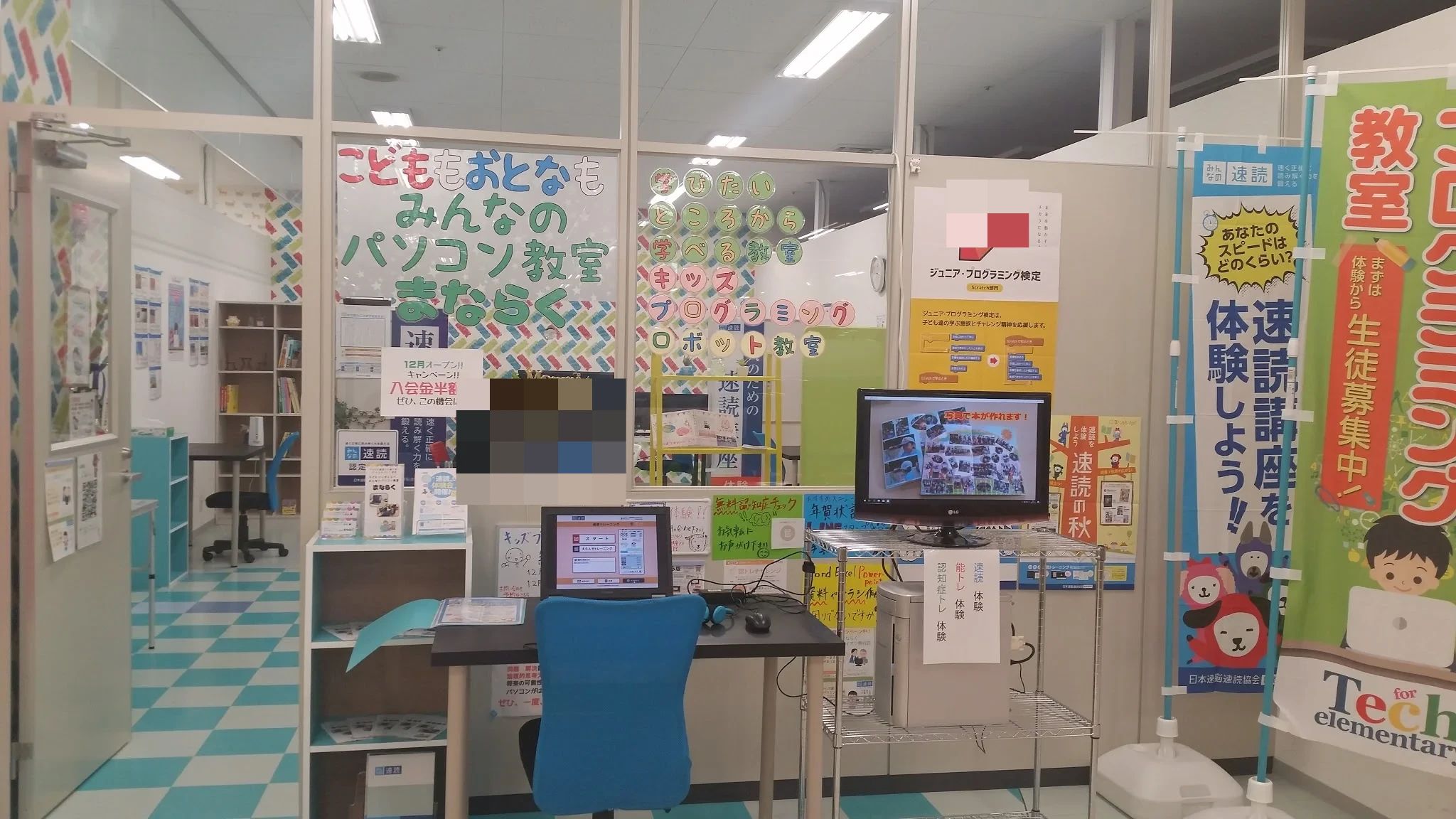 パソコン教室まならく イオン熊谷教室のサムネイル画像 2