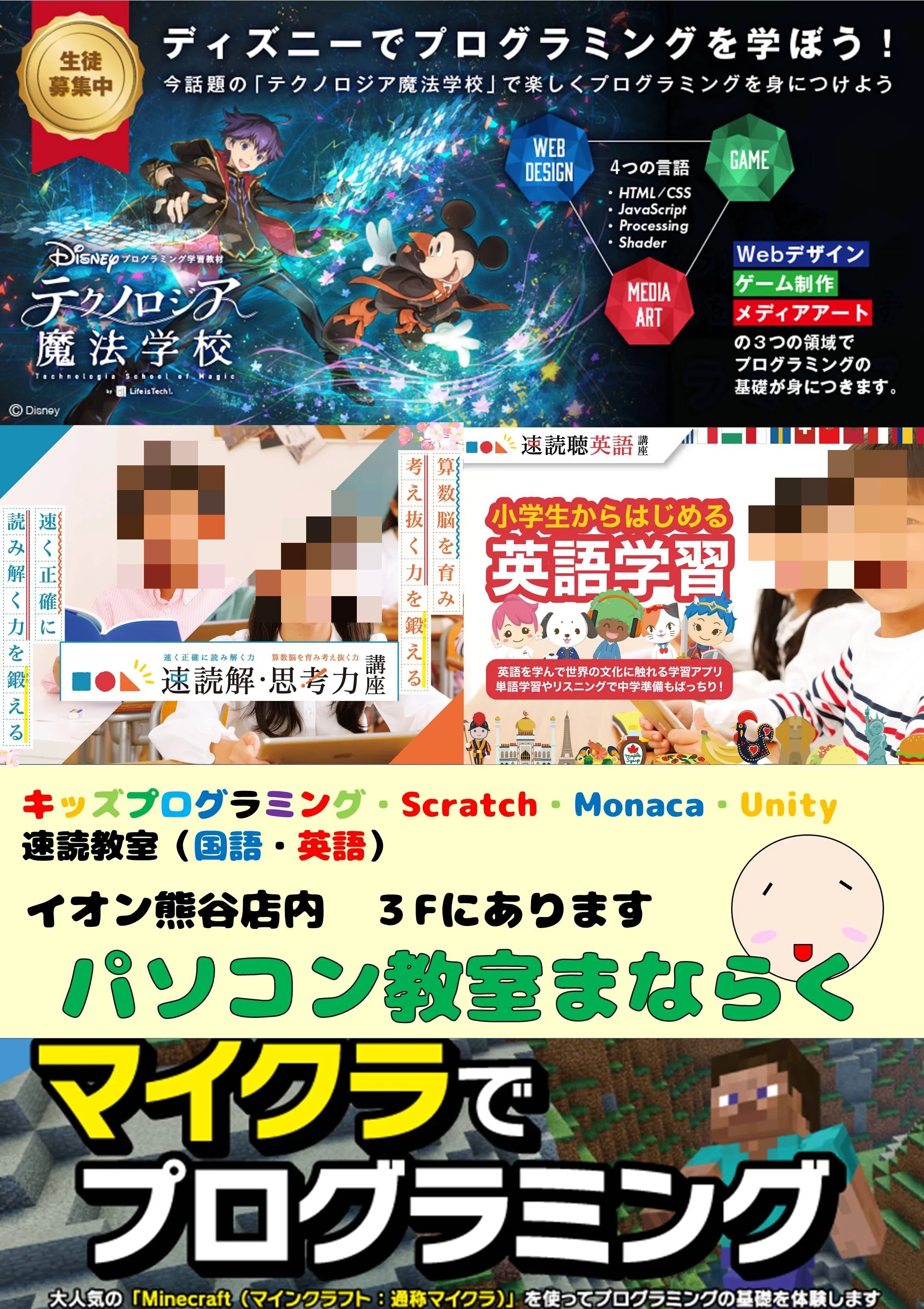 パソコン教室まならく イオン熊谷教室のサムネイル画像 3