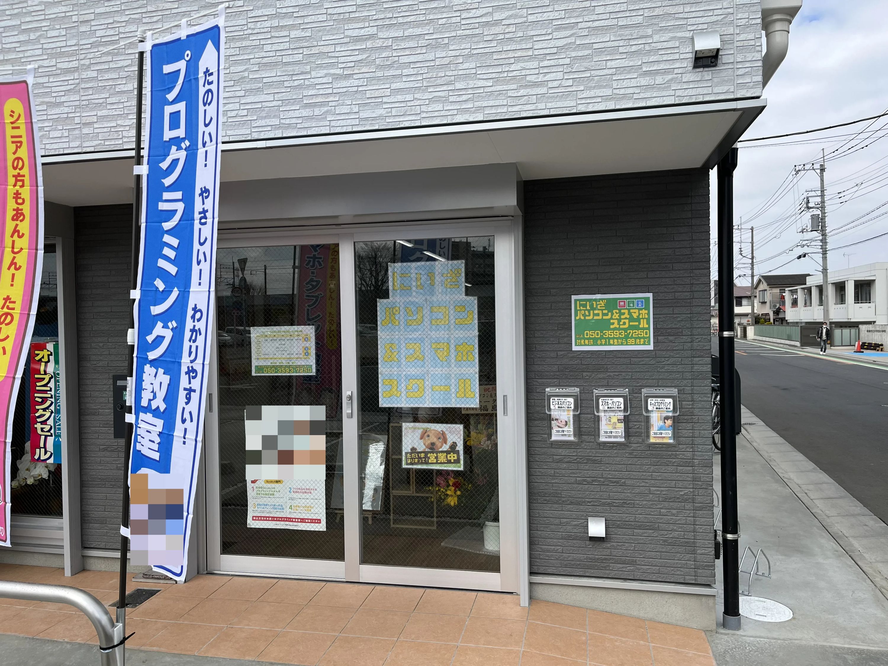 にいざパソコン＆スマホスクールのメイン画像