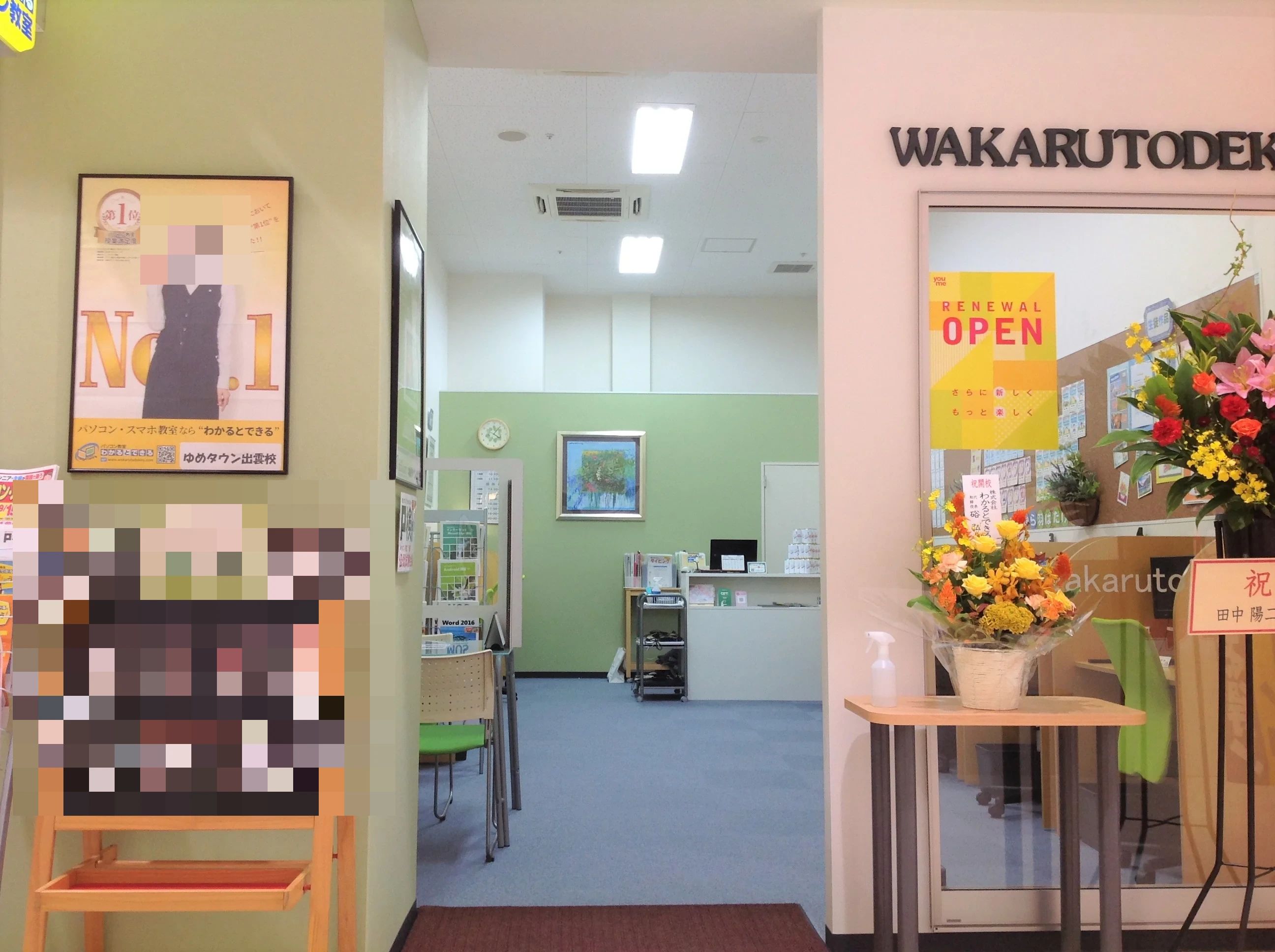 パソコン教室わかるとできる ゆめタウン出雲校のサムネイル画像 2