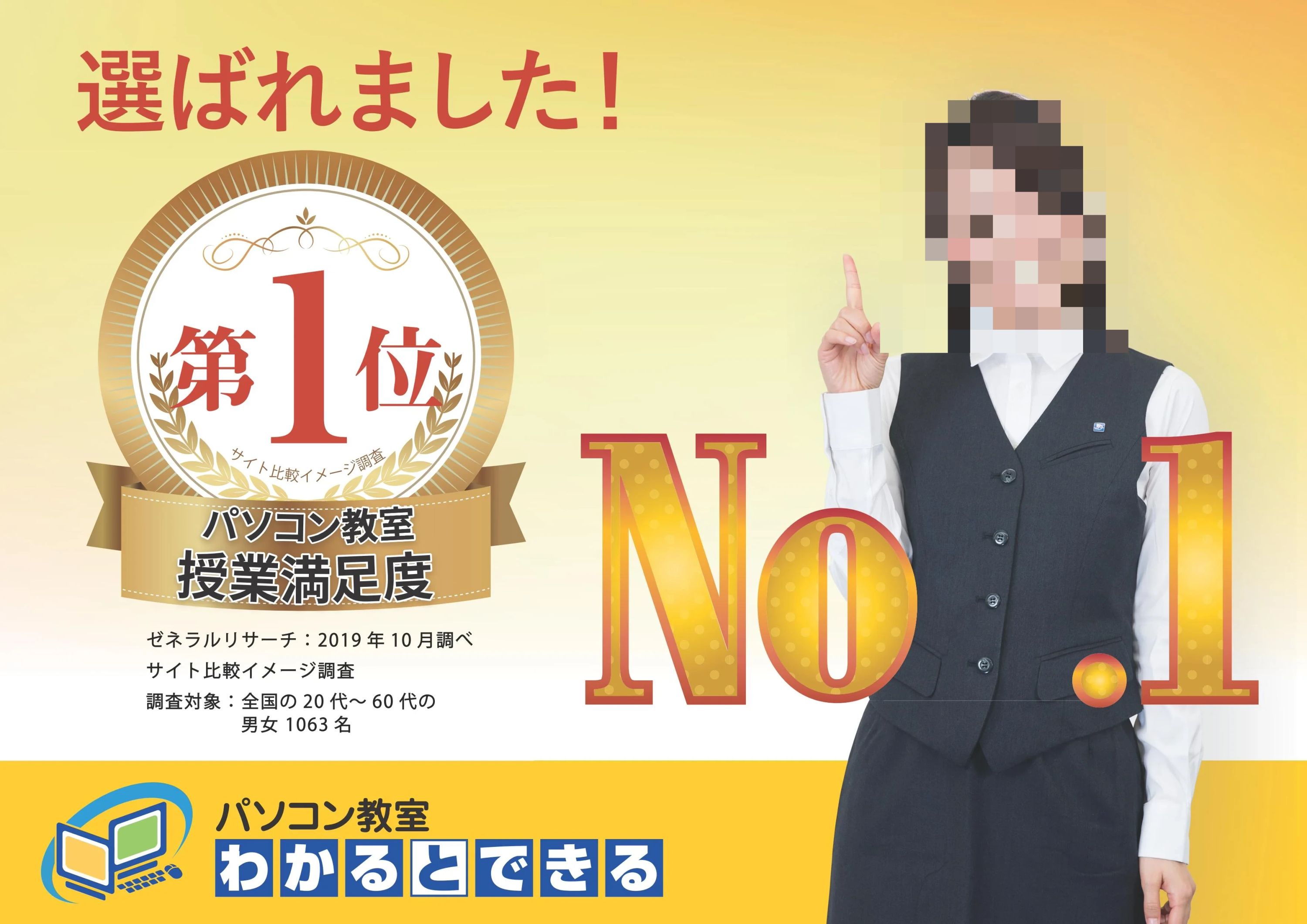 パソコン教室わかるとできる ゆめタウン出雲校のメイン画像