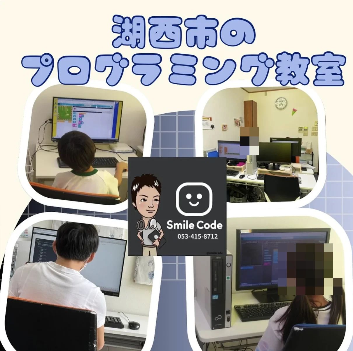 SmileCode 湖西鷲津みのわ通り店のサムネイル画像 4