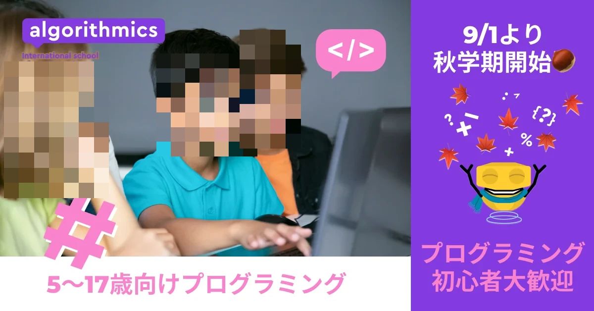 アルゴリズミクス世田谷のサムネイル画像 3