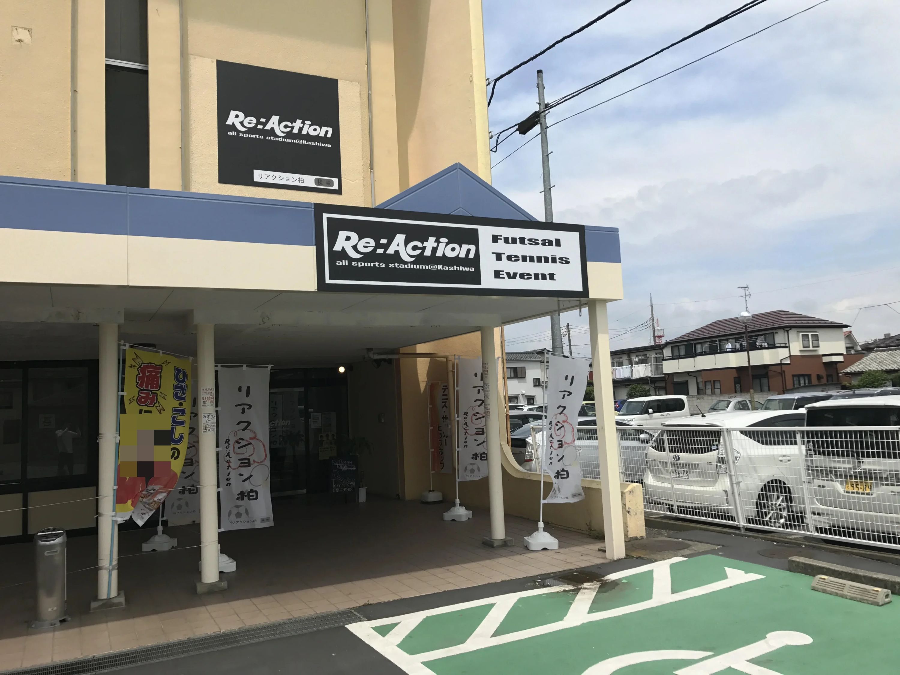 フットボールクラブヴィレ Re:Action柏のサムネイル画像 3