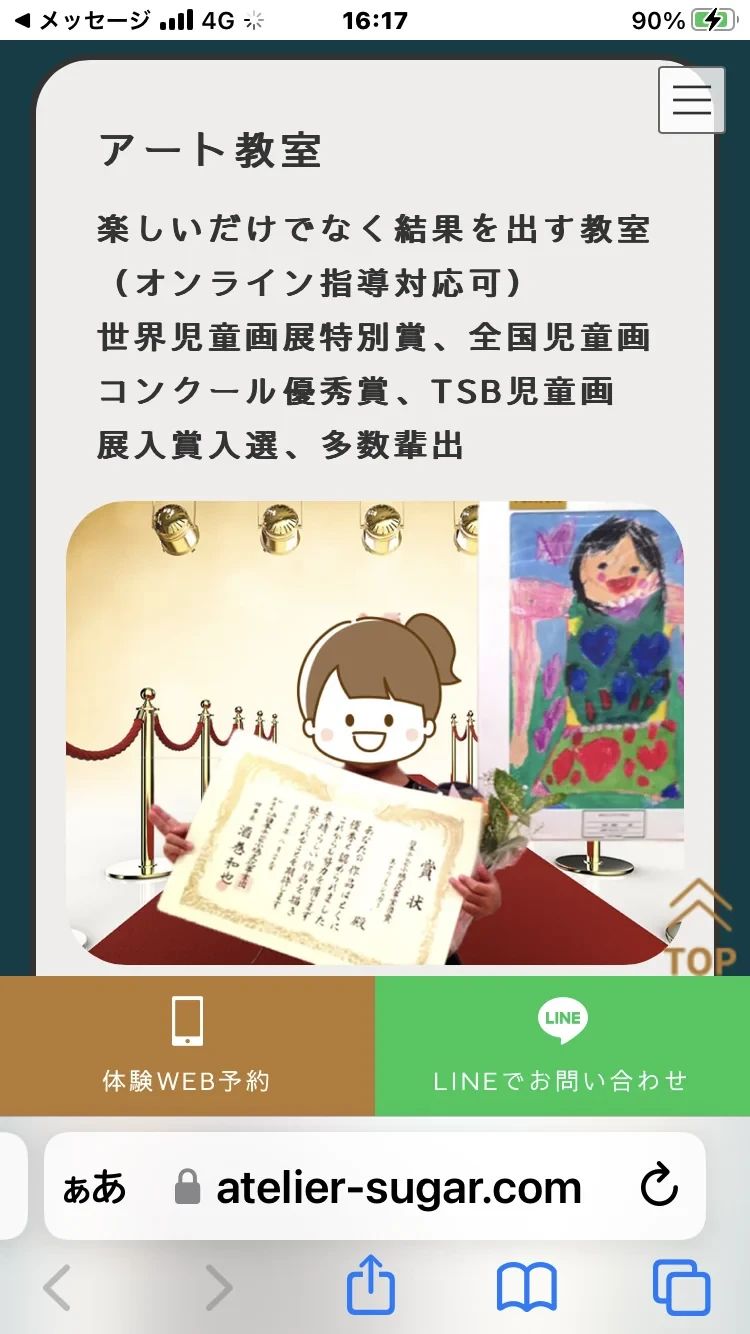 あとりえシュガーのメイン画像