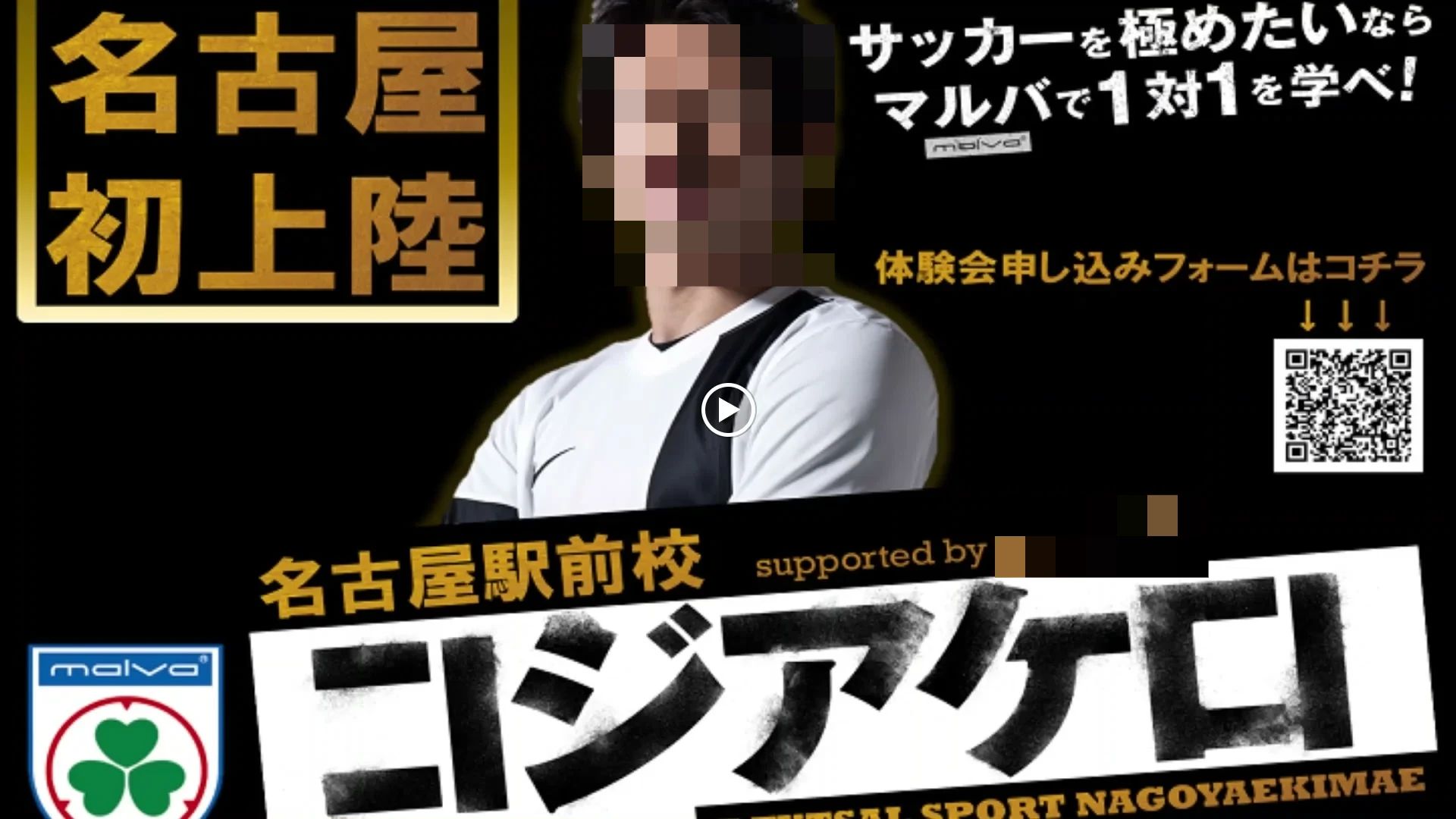 malva(マルバ)soccer school 名古屋駅前校のサムネイル画像 3