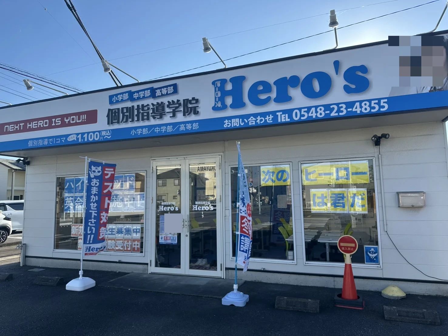 ヒーロースクール 吉田教室のサムネイル画像 2