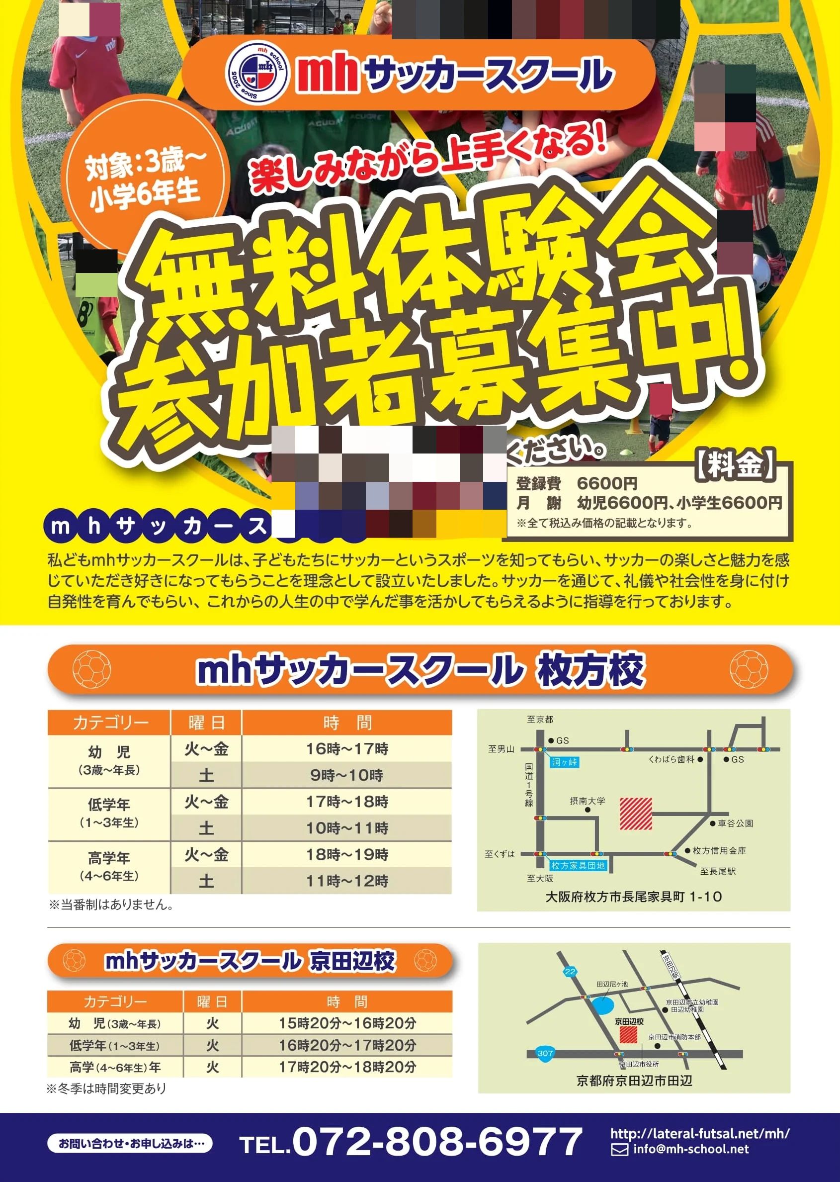 mh soccer school 長尾家具スクールのサムネイル画像 3