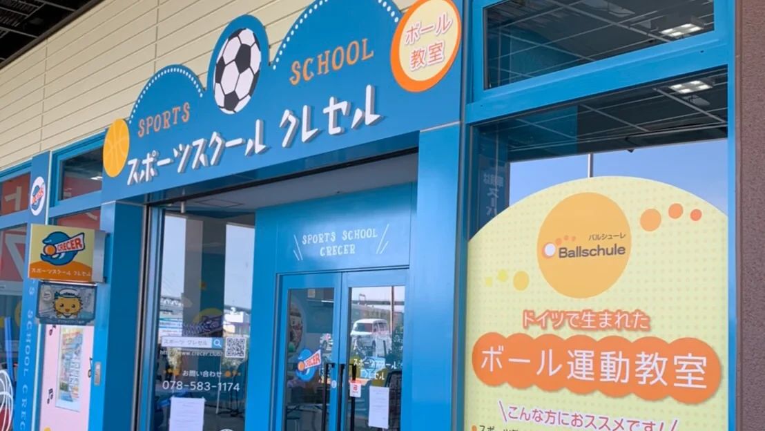 スポーツスクールクレセル サッカー 生田川スクールのメイン画像