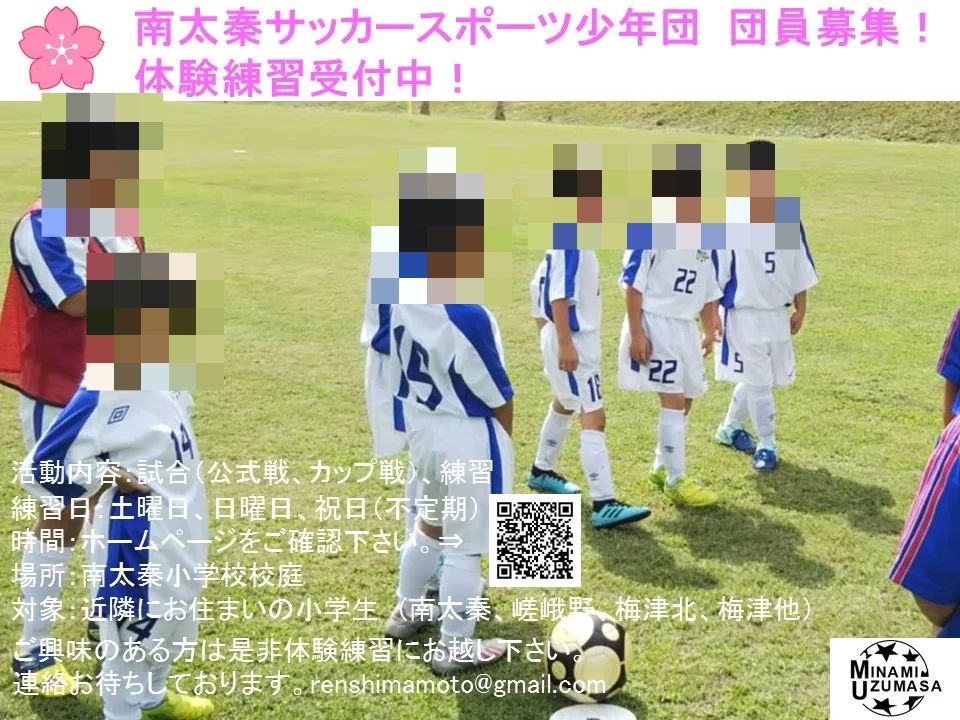 南太秦サッカースポーツ少年団 京都市立南太秦小学校グランドのメイン画像