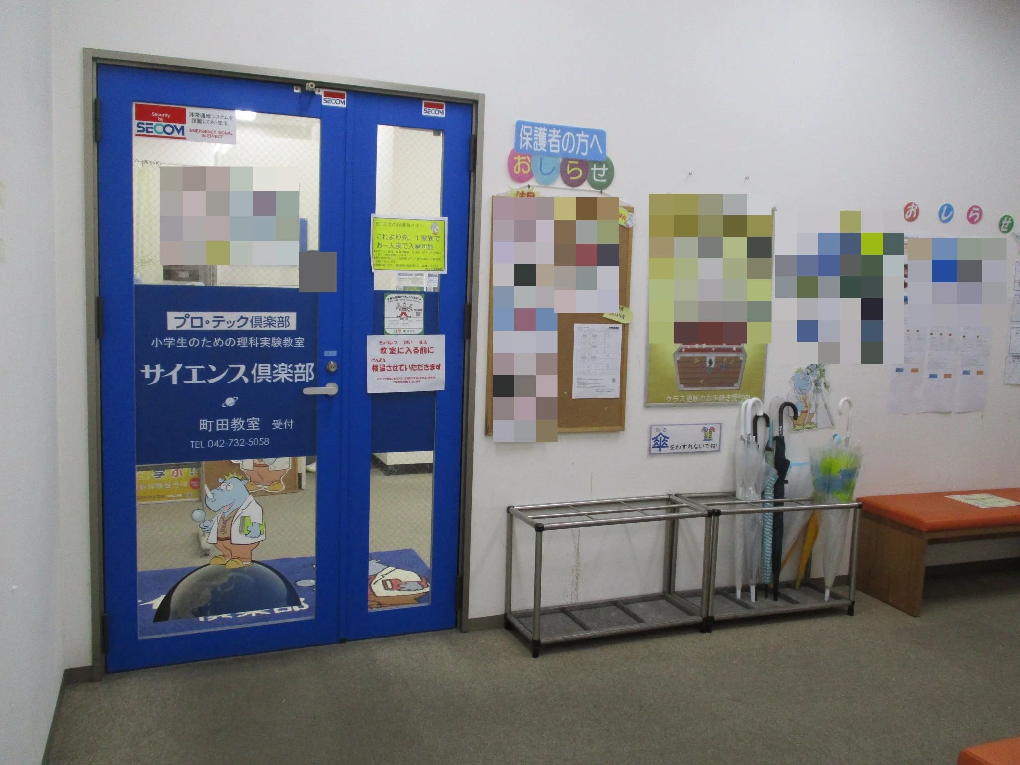 サイエンス倶楽部町田教室のメイン画像