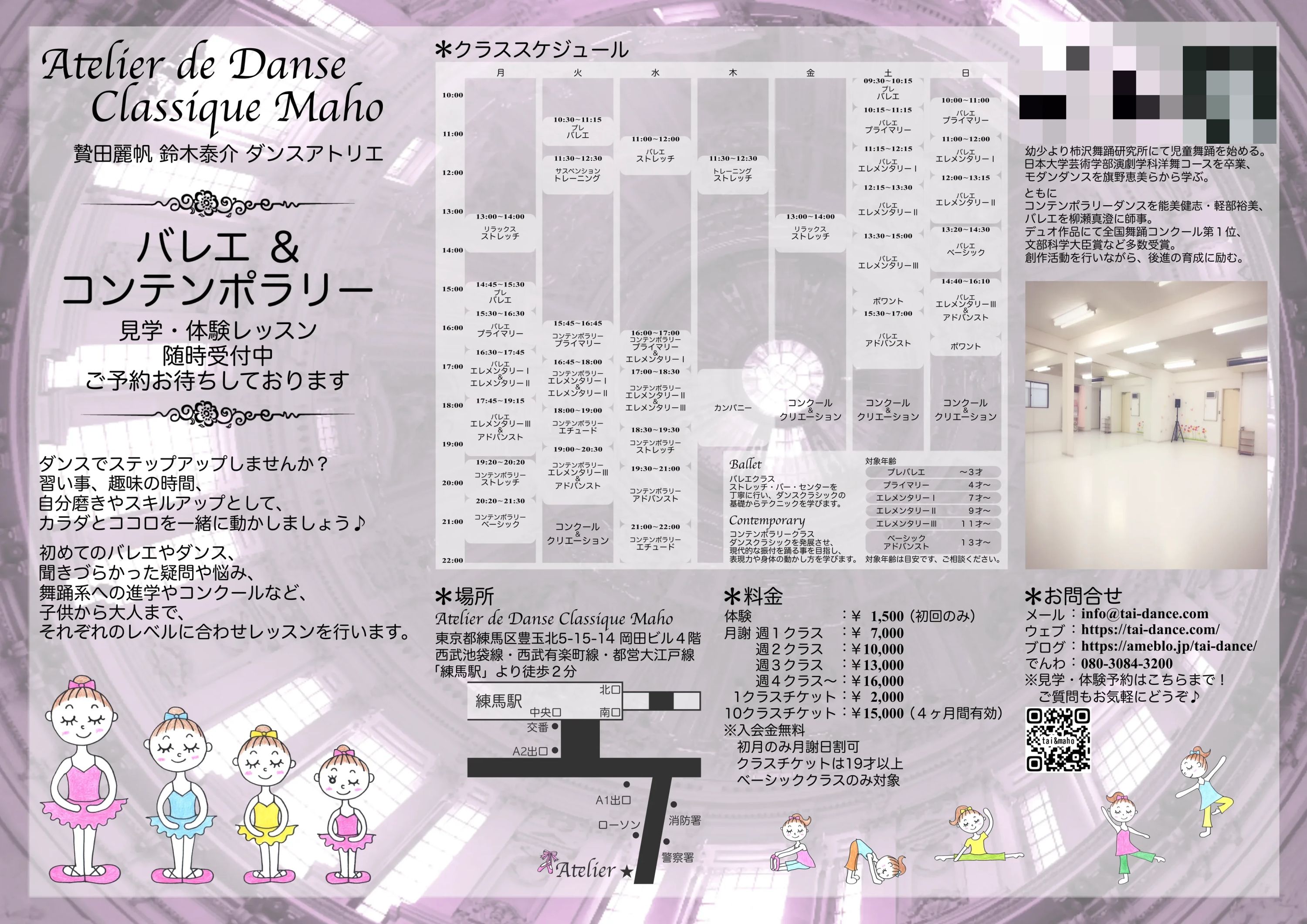 Atelier de Danse Classique Maho(マホ) バレエ 豊玉北教室のメイン画像