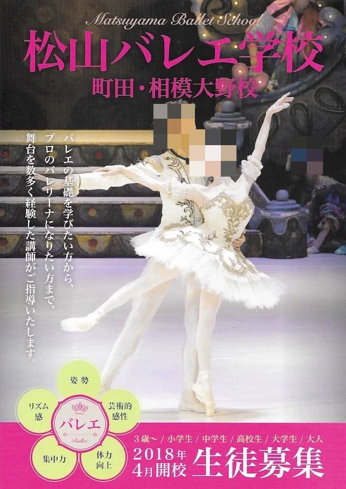 MATSUYAMA BALLET 町田・相模大野校のメイン画像