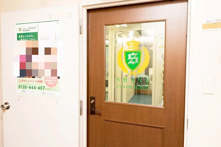 シェーン英会話 青戸校のメイン画像