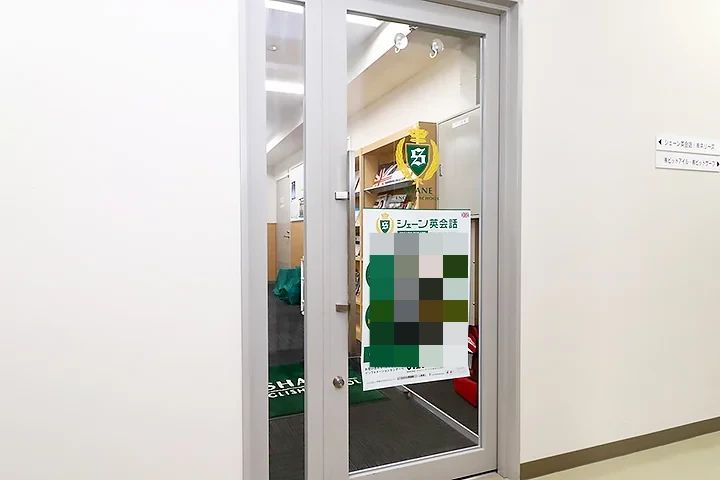 シェーン英会話 大阪本校のサムネイル画像 2