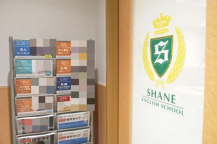 シェーン英会話 田町校のサムネイル画像 2