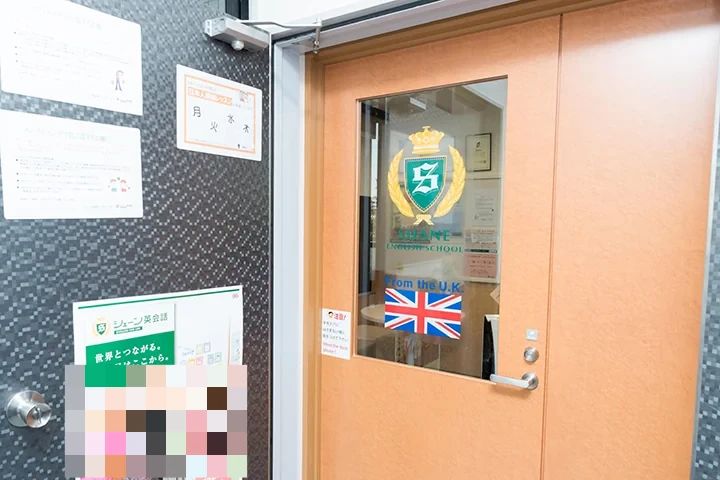 シェーン英会話 豊洲校のメイン画像