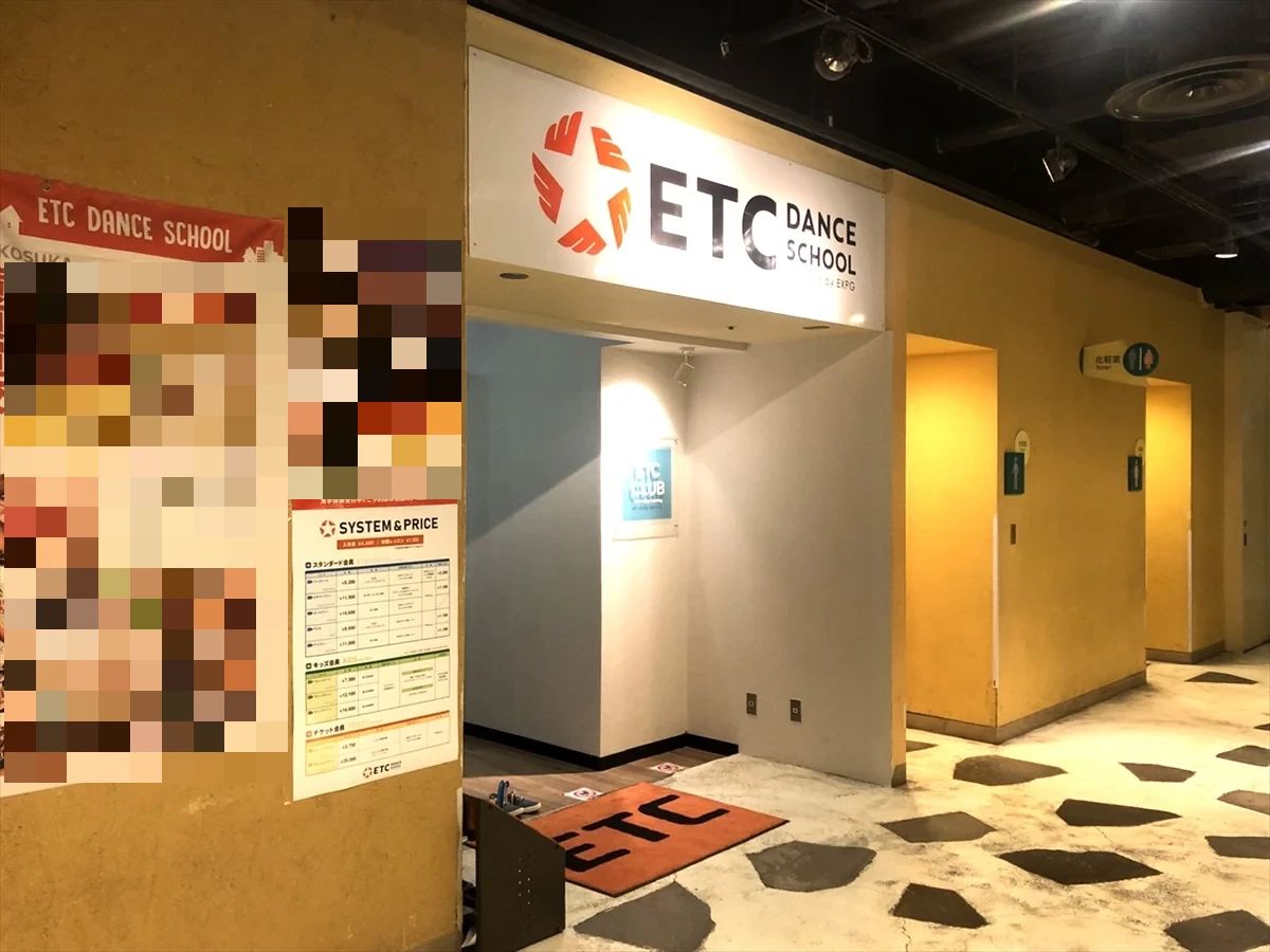 ETC DANCE SCHOOL 横須賀校のメイン画像