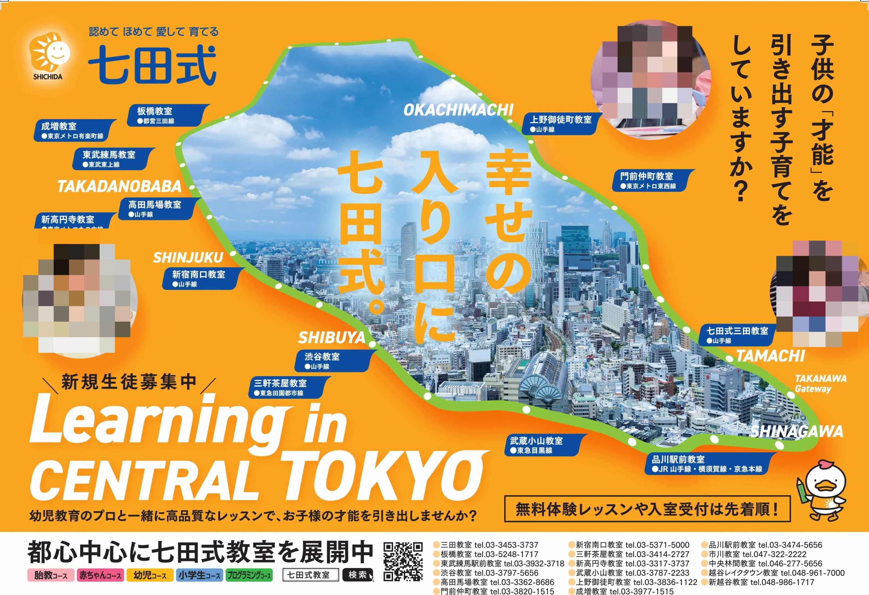 七田式上野御徒町教室のサムネイル画像 2