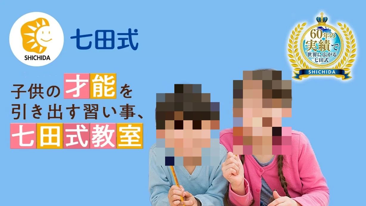 七田式新井口教室のメイン画像