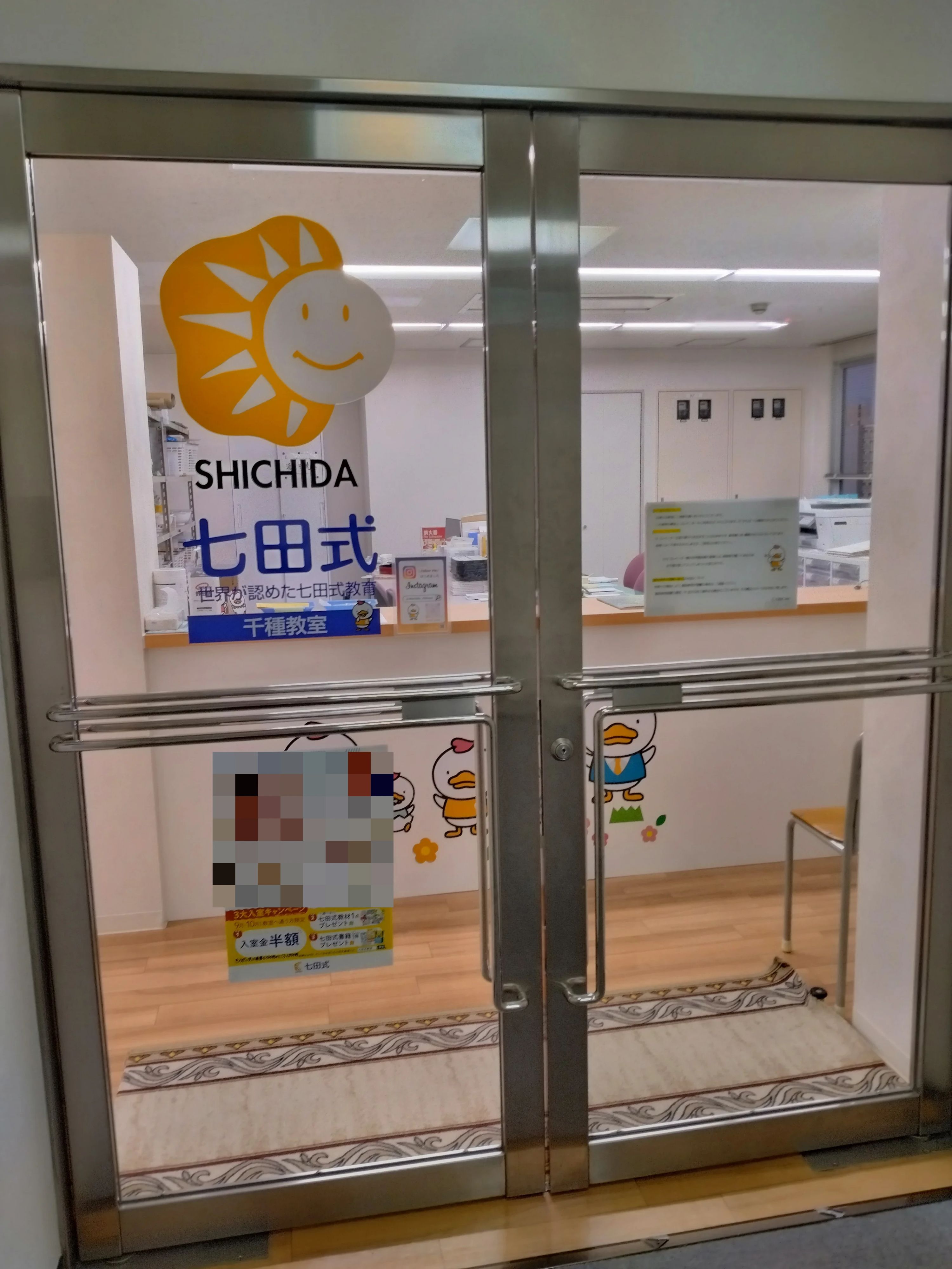 七田式千種教室のメイン画像