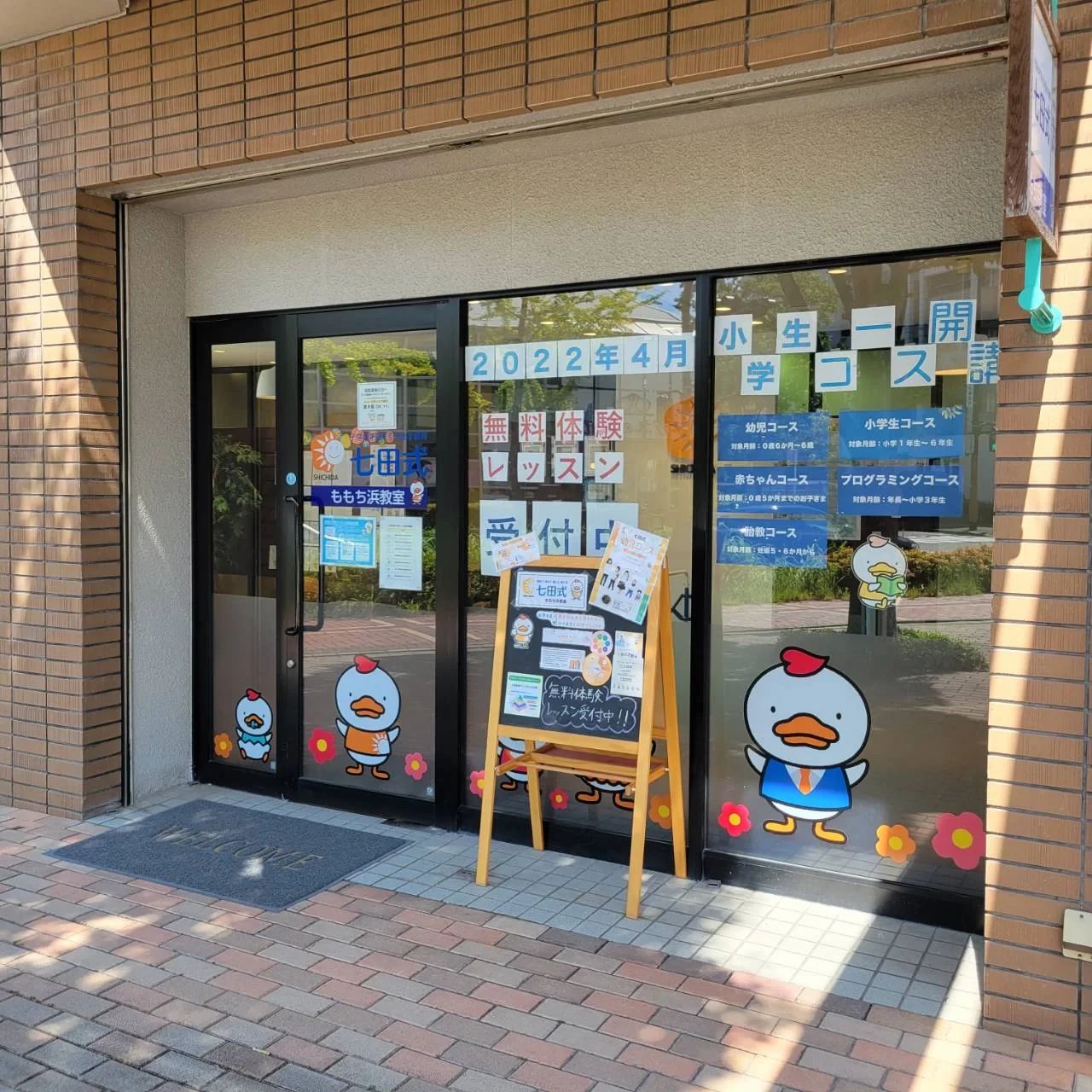 七田式ももち浜教室プログラミングコースのサムネイル画像 2