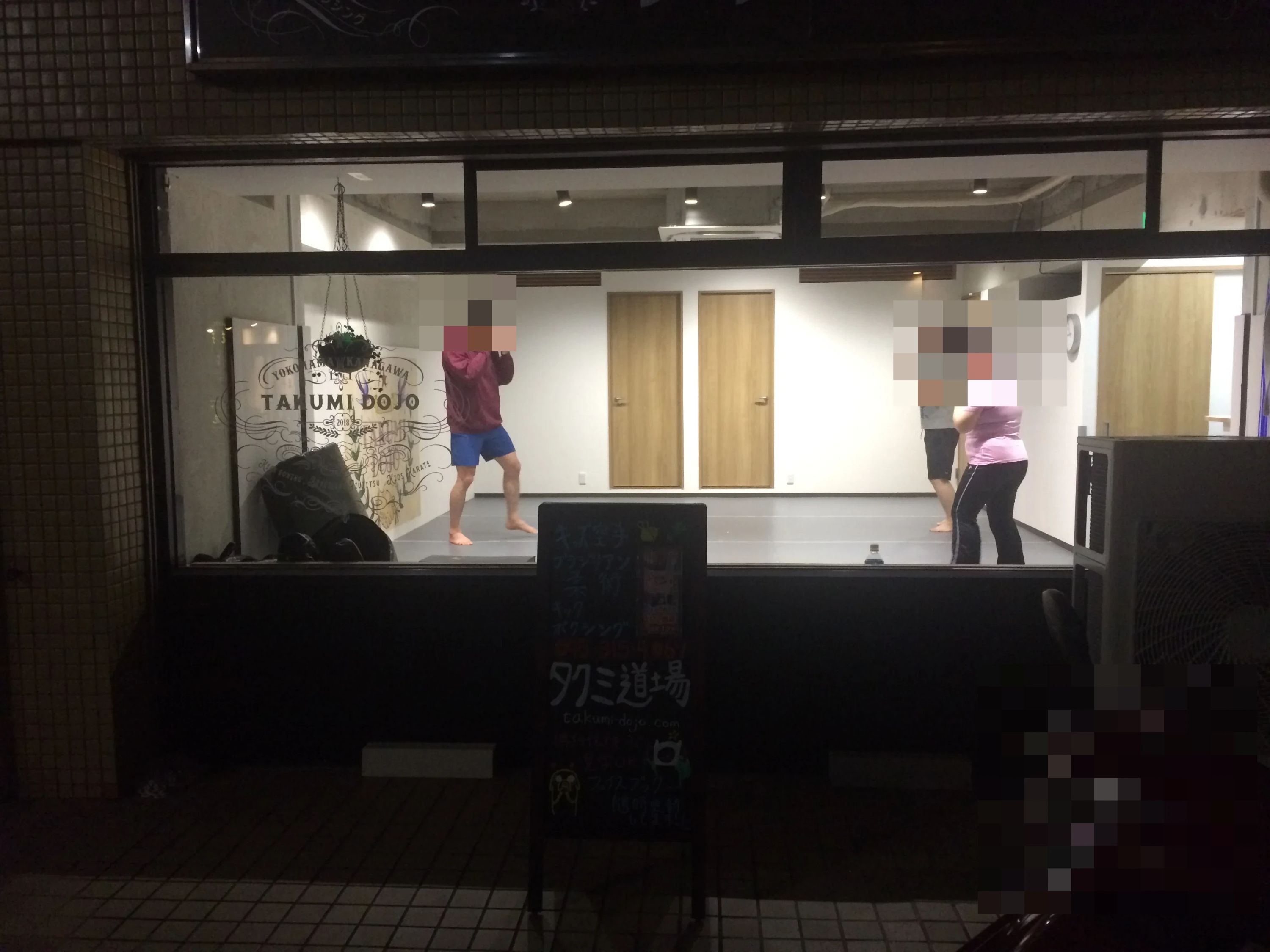 タクミ道場 空手 七島町教室のサムネイル画像 3