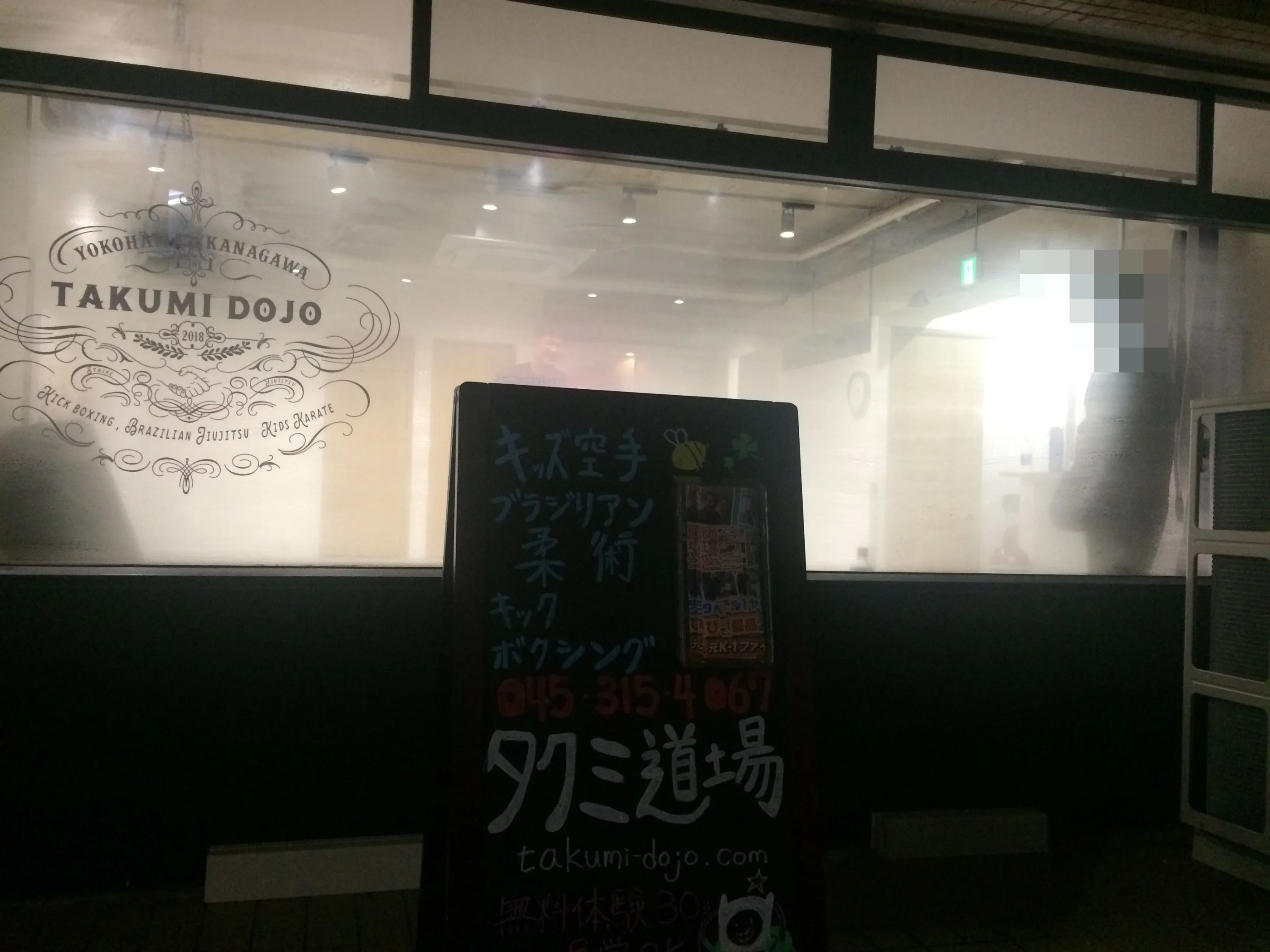 タクミ道場 空手 七島町教室のメイン画像