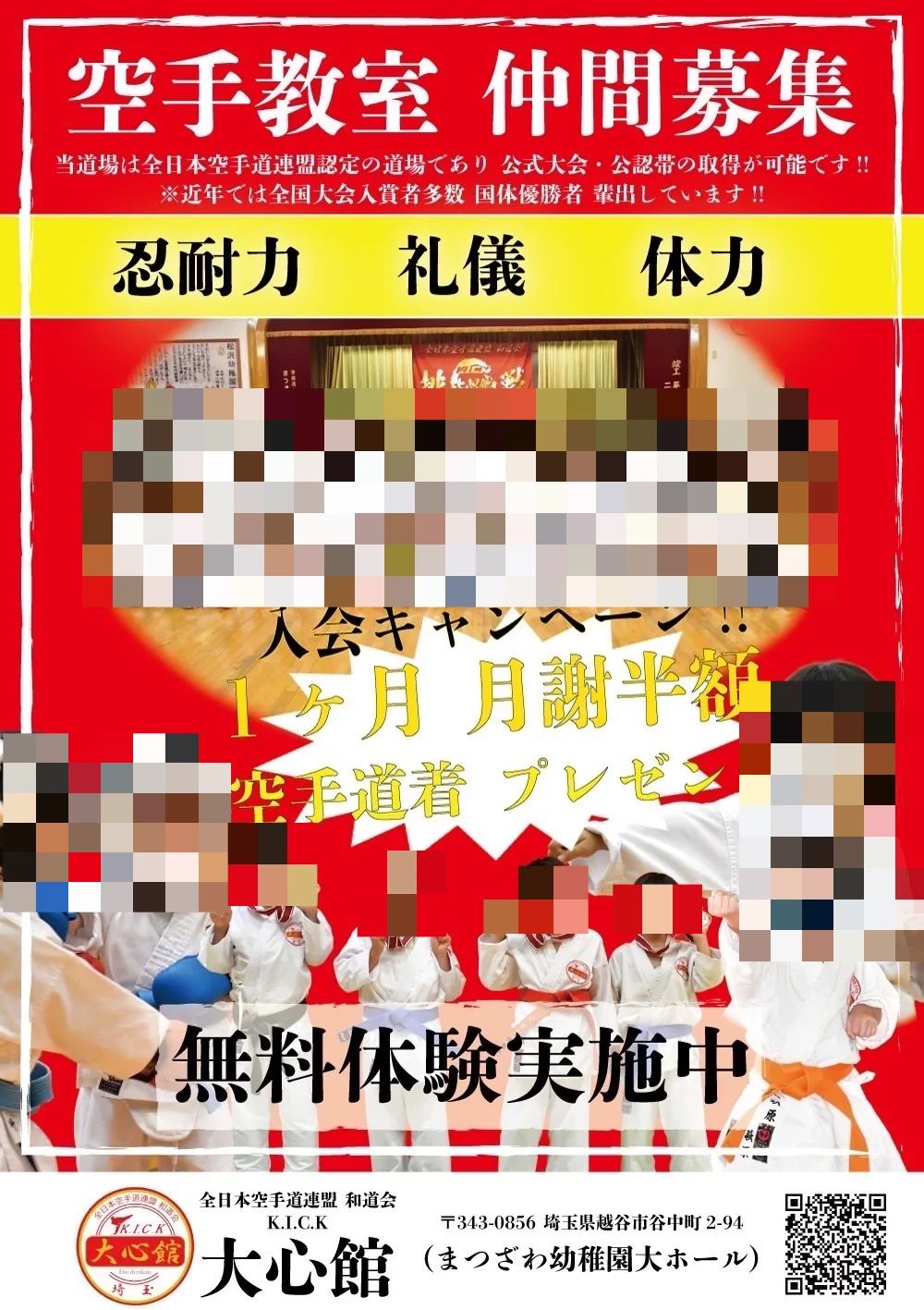 K.I.C.K大心館 谷中町教室のサムネイル画像 2