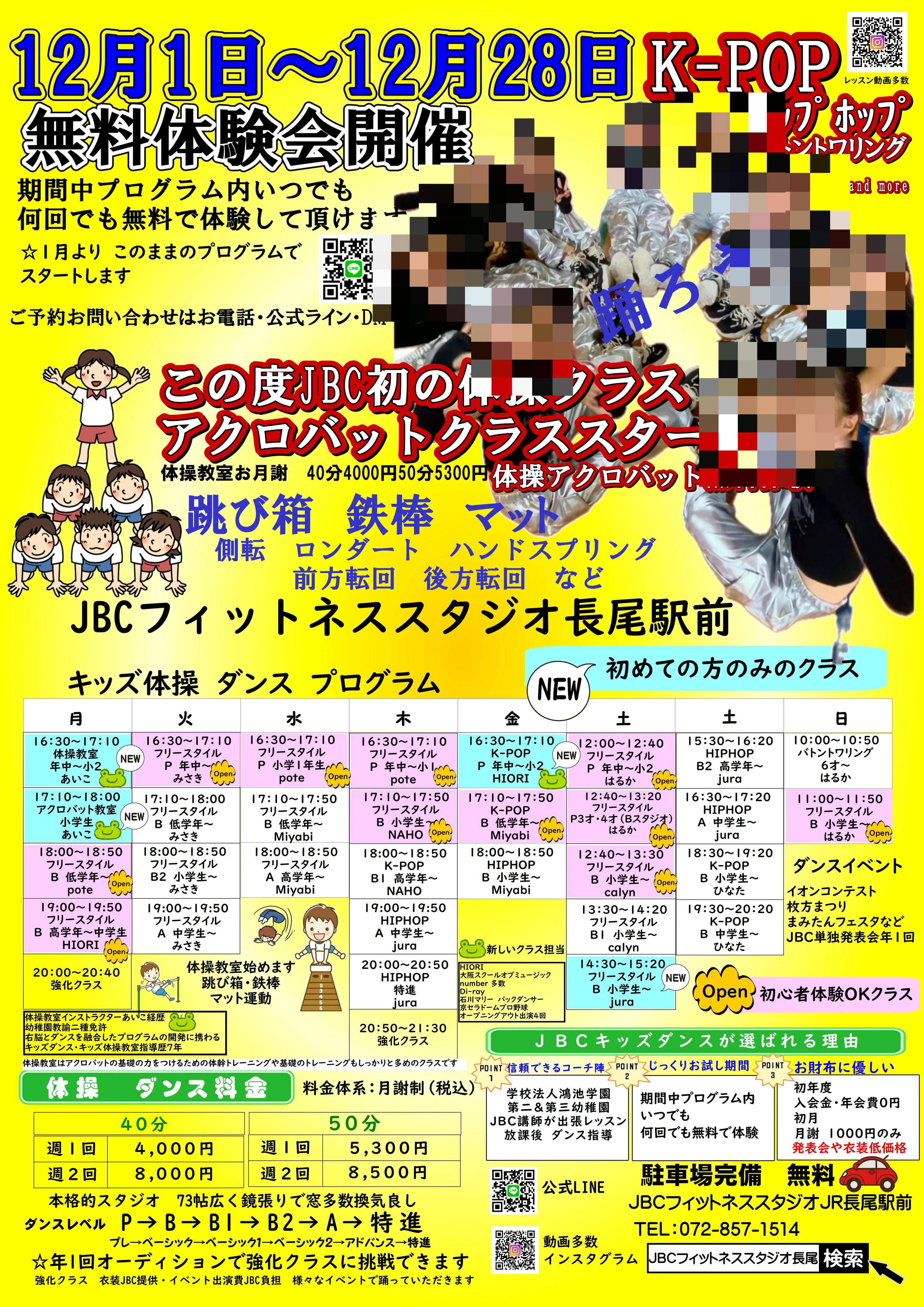 JBC フィットネススタジオ ダンス 長尾教室のサムネイル画像 3