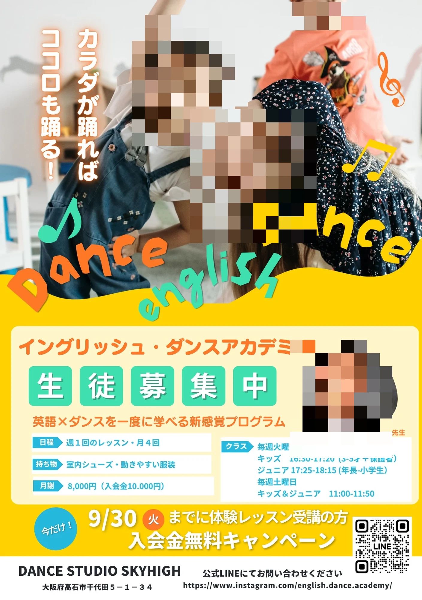 DANCE STUDIO SKYHIGH 千代田教室のメイン画像