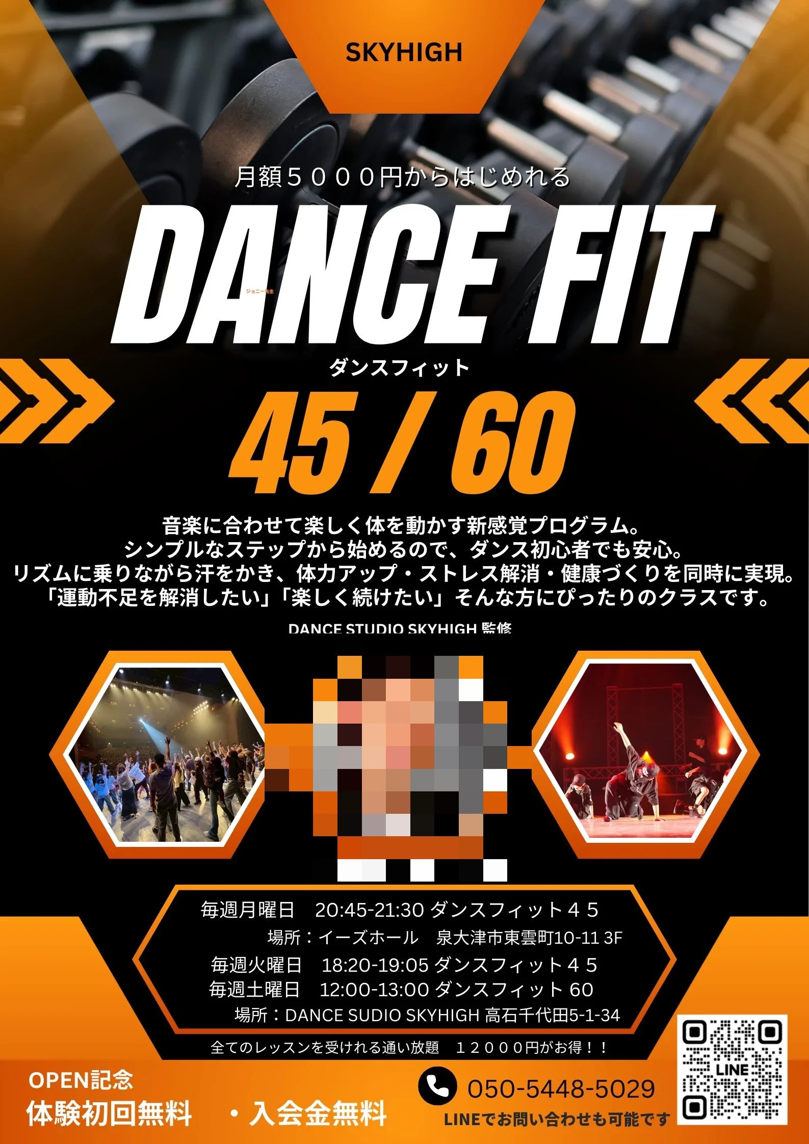 DANCE STUDIO SKYHIGH 千代田教室のサムネイル画像 3