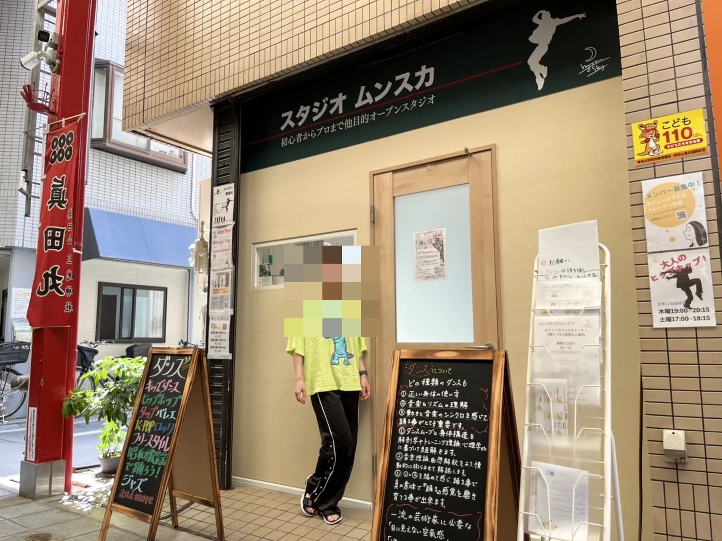 スタジオ　ムンスカ ダンス 玉造教室のサムネイル画像 2