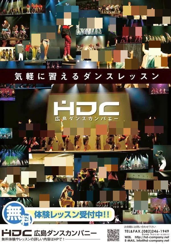 STUDIO HDC 広島ダンスカンパニー 光教室のメイン画像