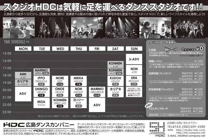 STUDIO HDC 広島ダンスカンパニー 光教室のサムネイル画像 3