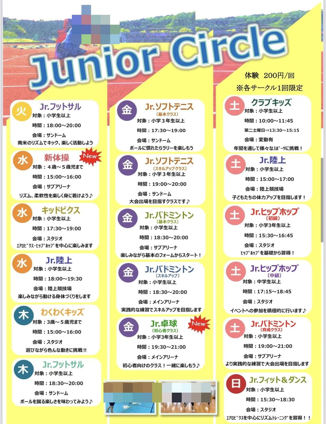 川内スポーツクラブ０１ ダンス 運動公園教室のサムネイル画像 2