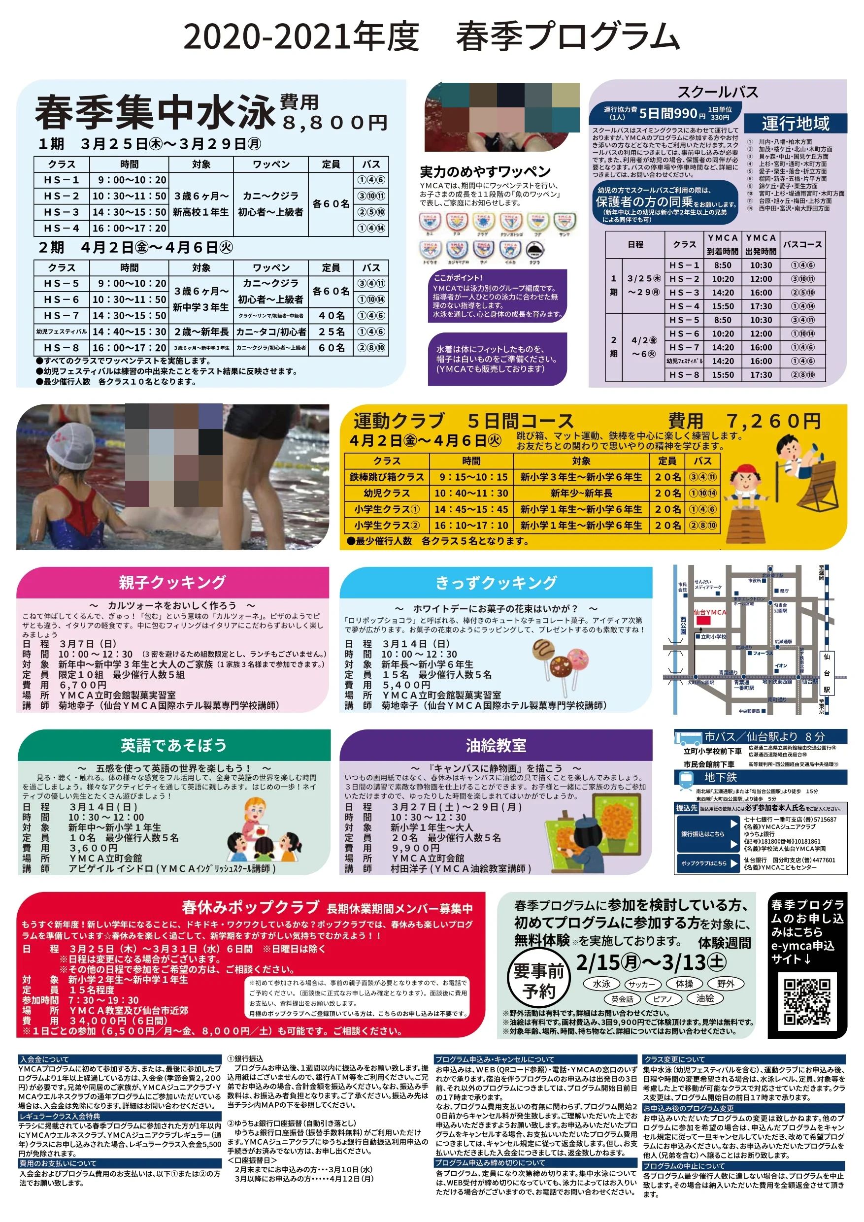 YMCAジュニアクラブ スイミング・水泳 立町教室のサムネイル画像 3