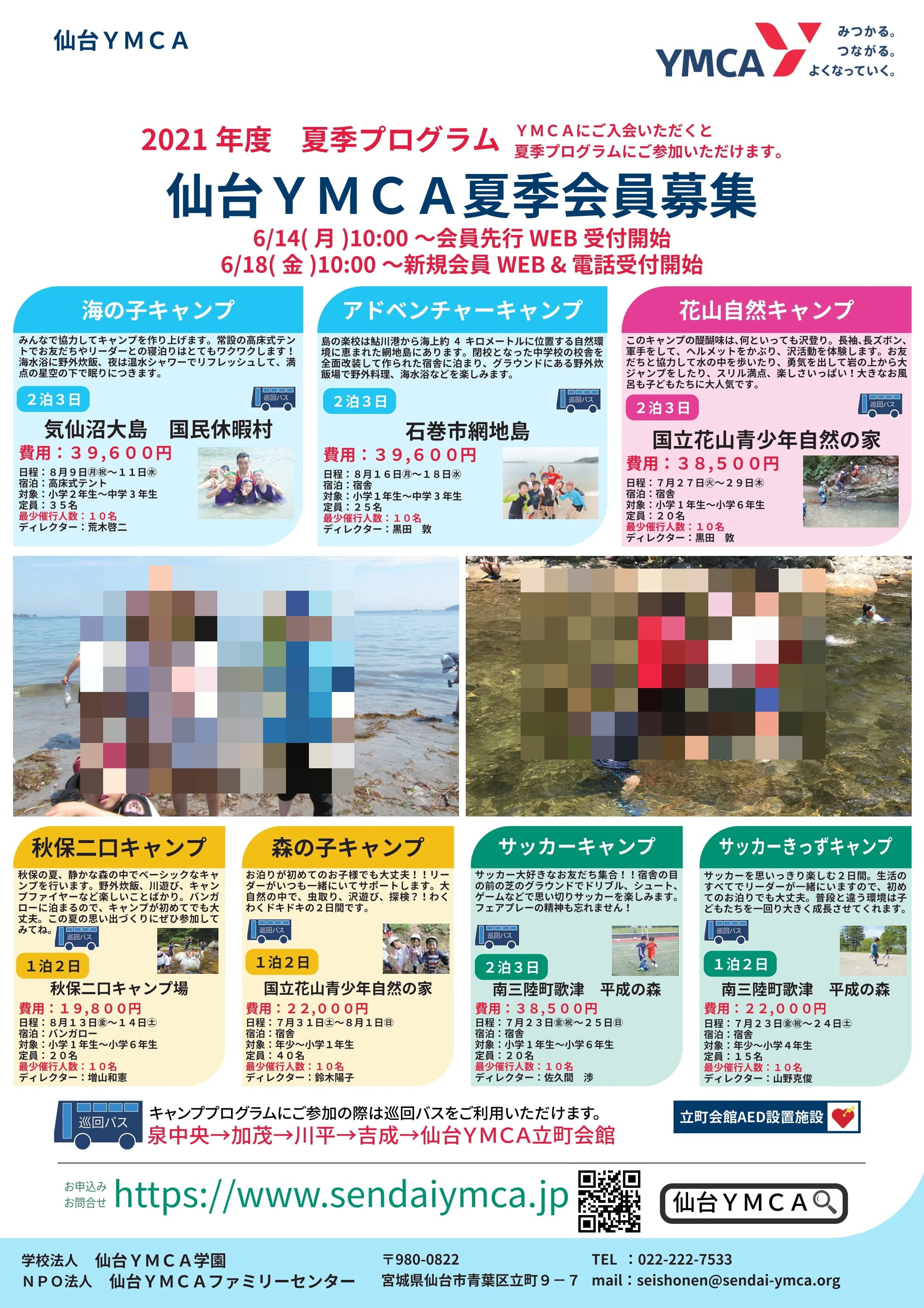 仙台YMCA スイミング・水泳 立町教室のメイン画像