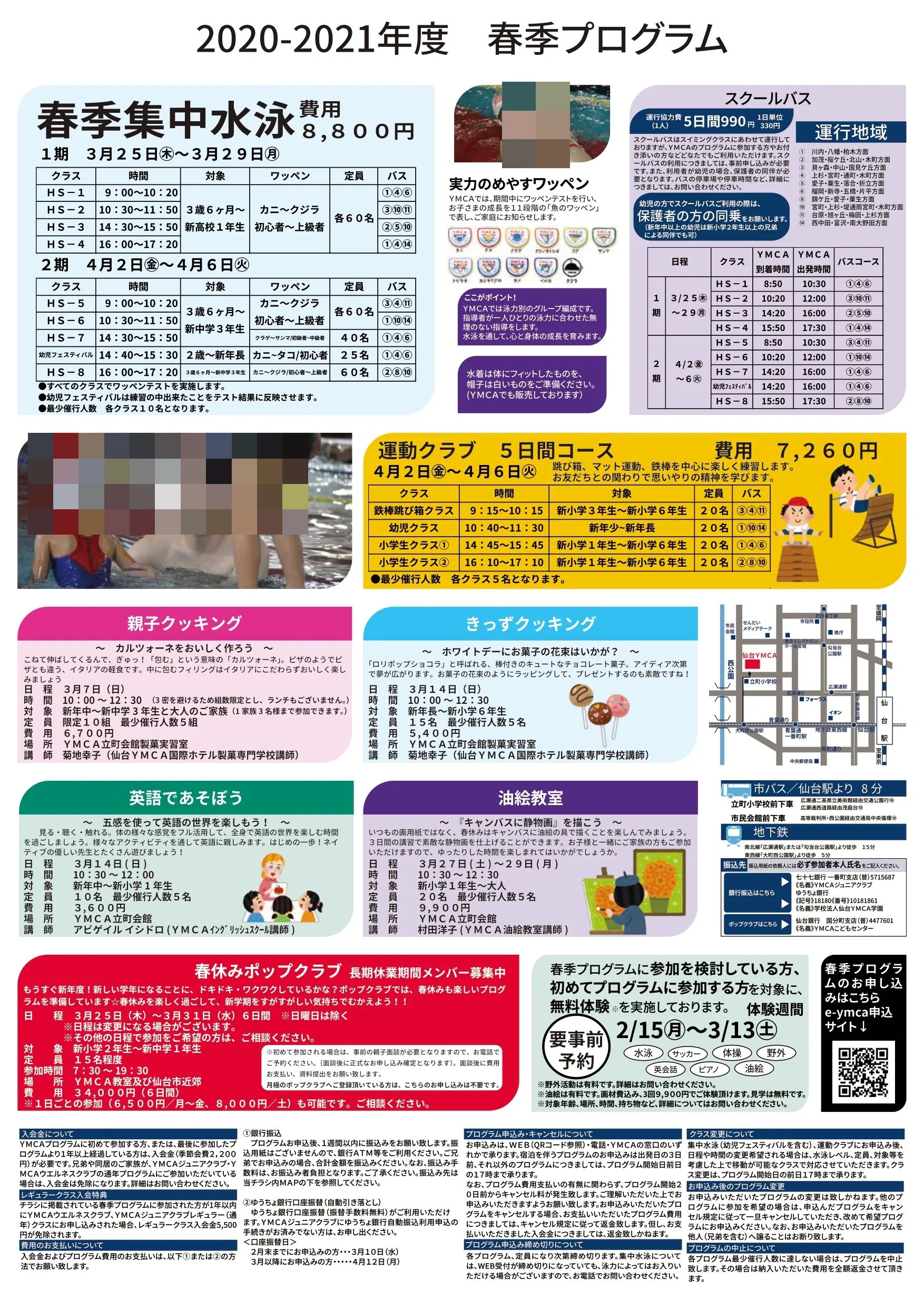 仙台YMCA スイミング・水泳 立町教室のサムネイル画像 3